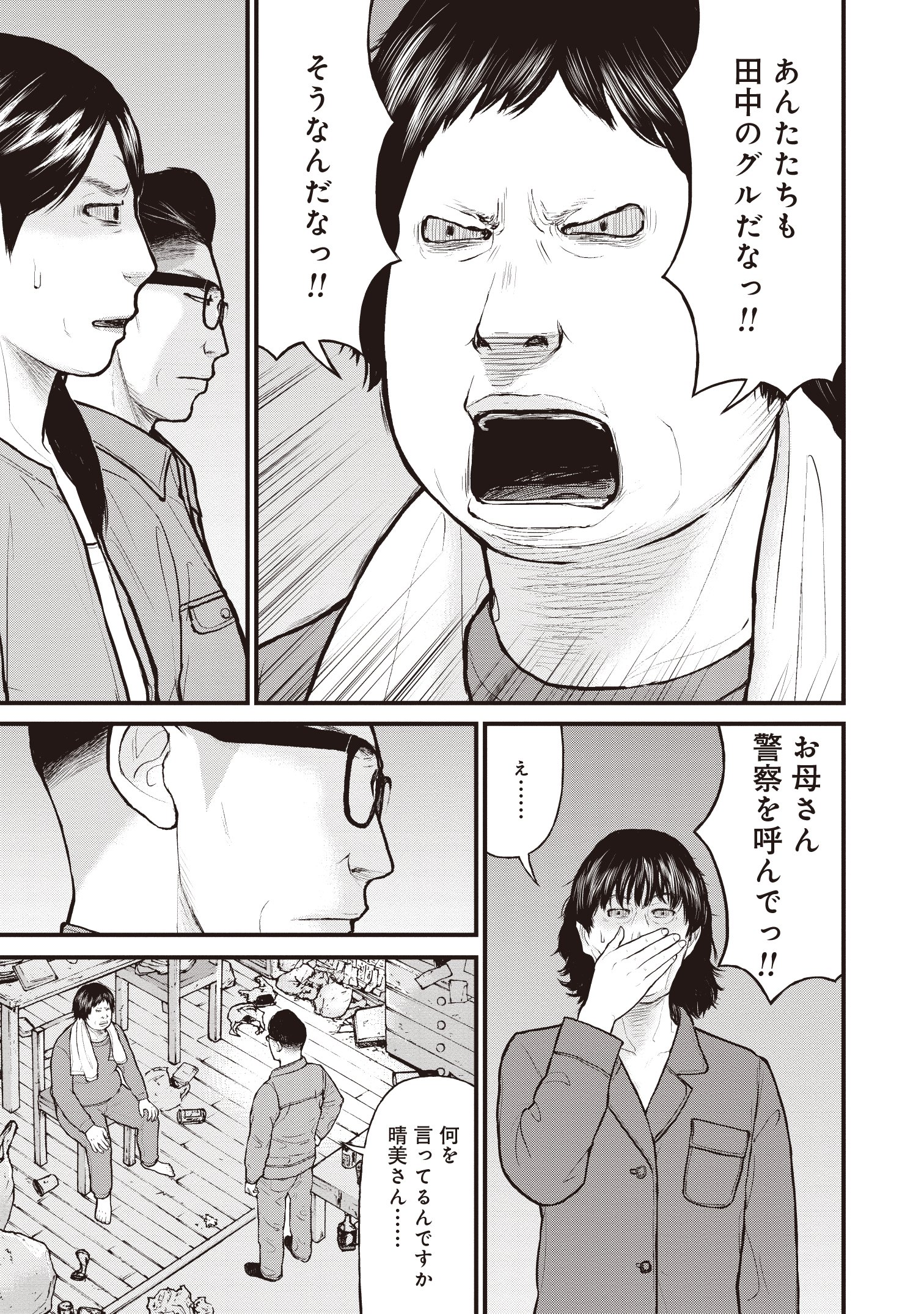 『「子供を殺してください」という親たち』原作：押川剛 漫画：鈴木マサカズ／新潮社