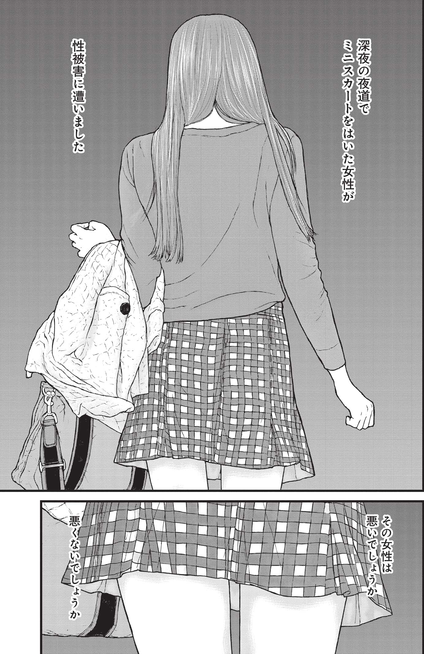 『ケーキの切れない非行少年たち』（c）宮口幸治 鈴木マサカズ／新潮社