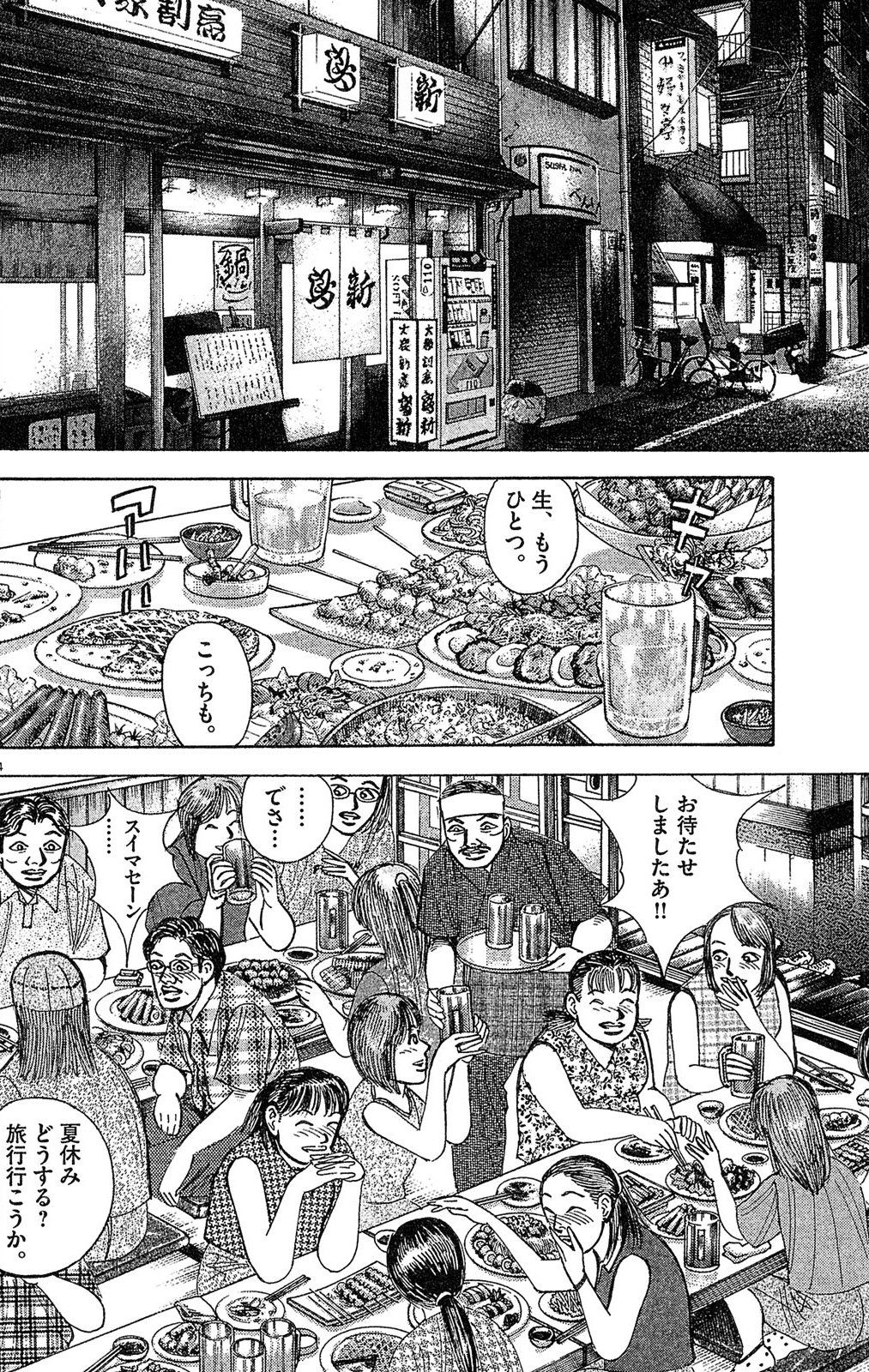 漫画マネーの拳 5巻P98
