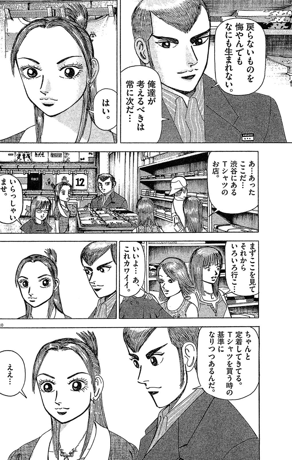 漫画マネーの拳 5巻P126