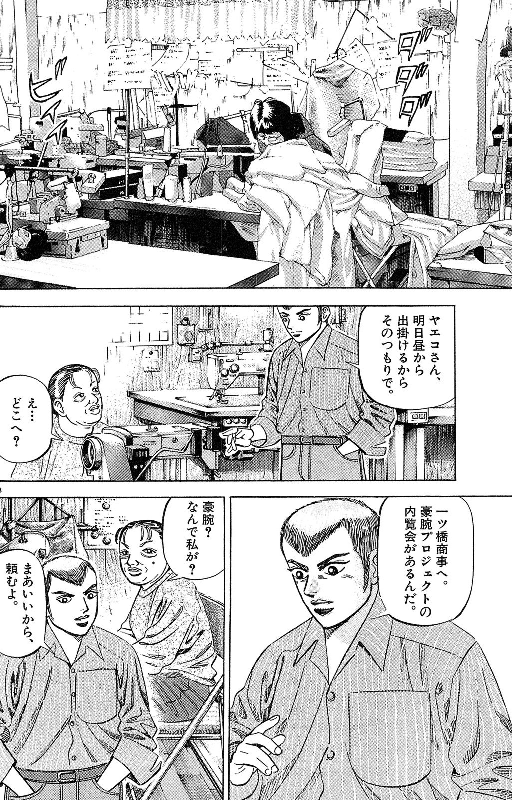 漫画マネーの拳 2巻P126