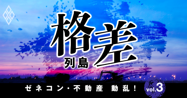格差
