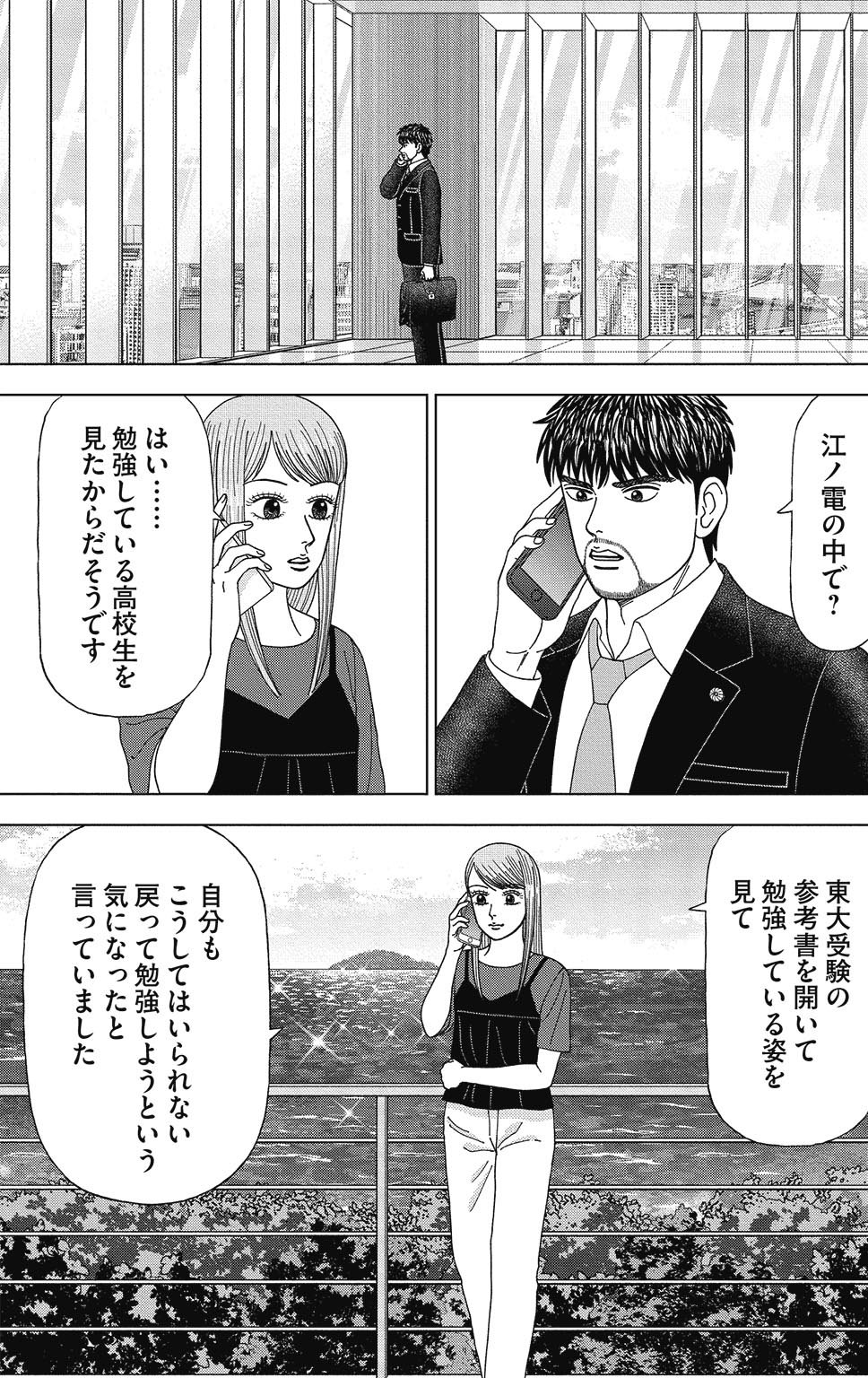 漫画ドラゴン桜2 7巻P149