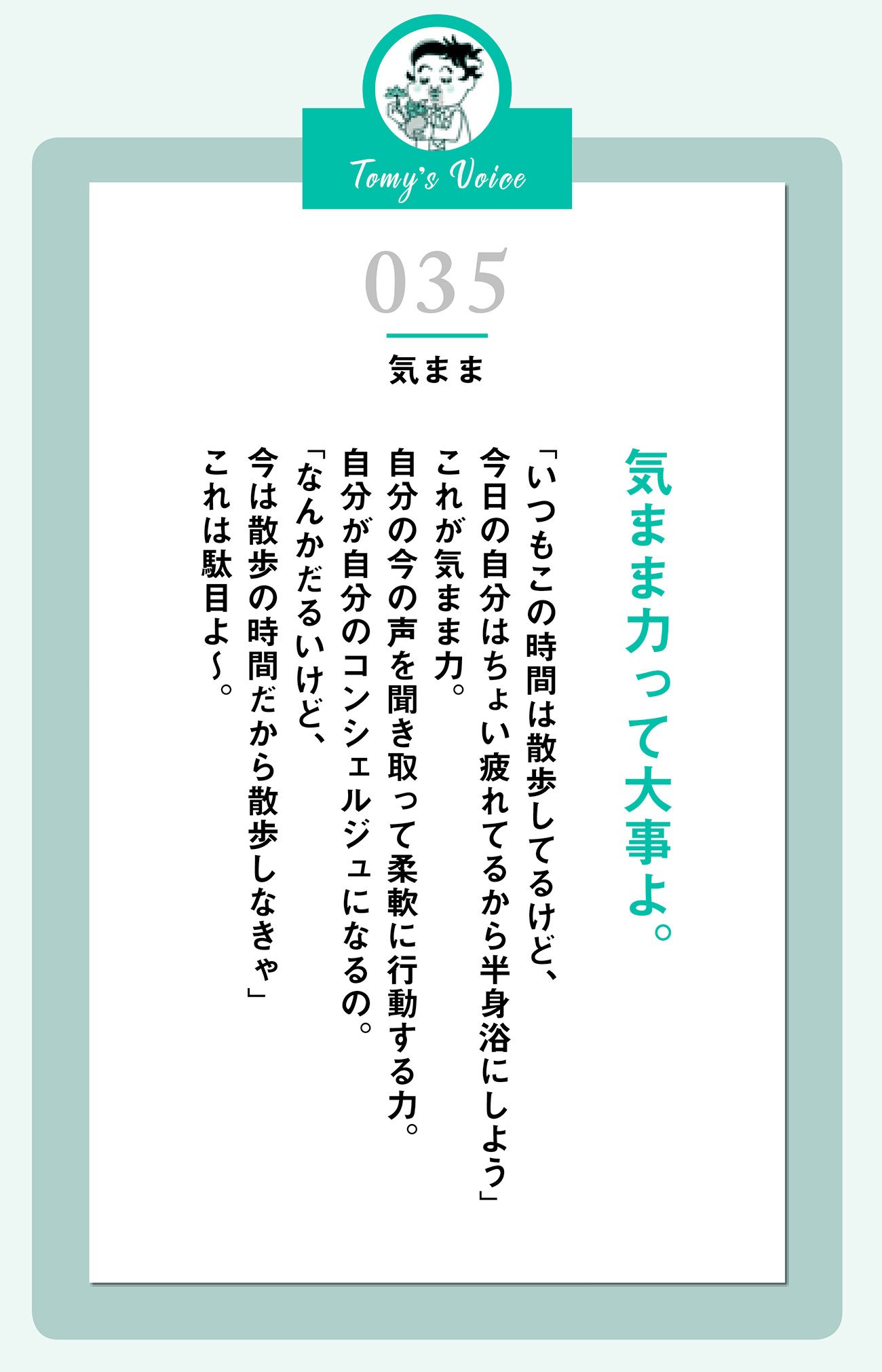 気まま力って大事よ