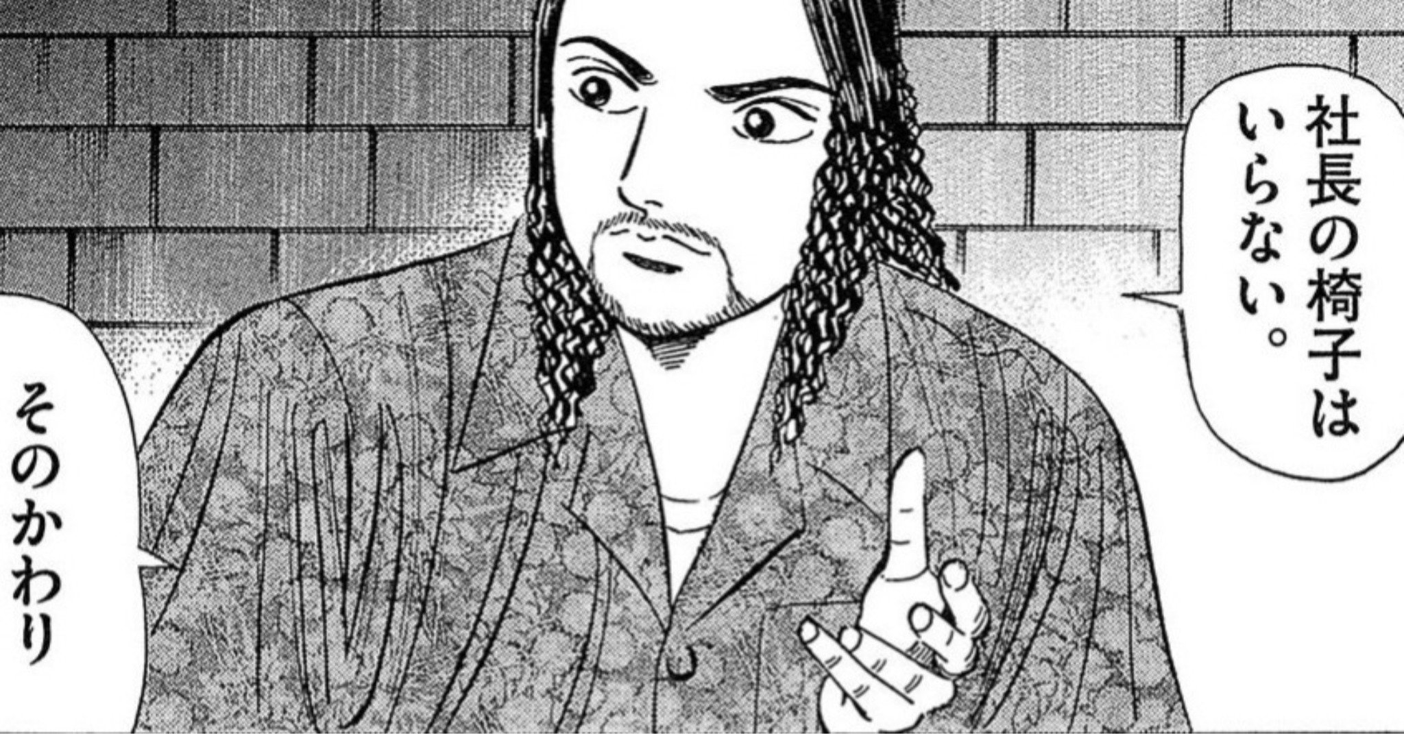 「社長のイスはいらない。そのかわり…」会社幹部が突きつけた〈とんでもない要求〉【マンガ】