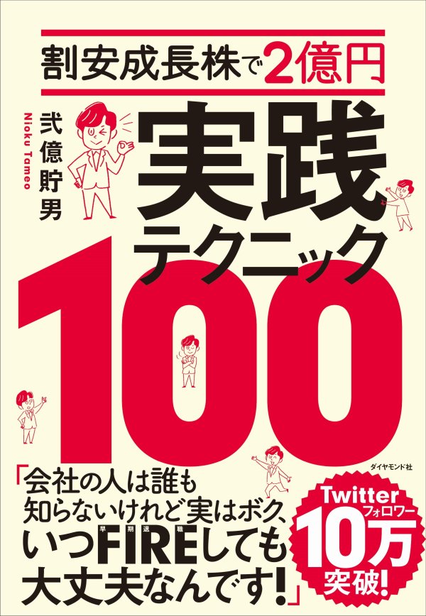【現役サラリーマンが株式投資で2億円】IPOセカンダリー投資でカンタンに銘柄選び