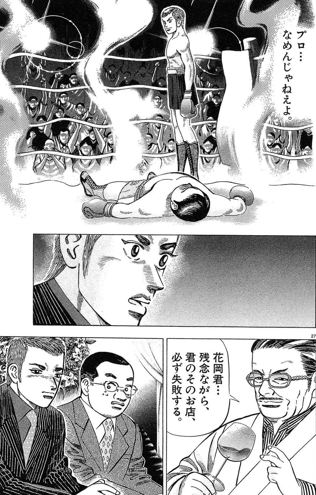 漫画マネーの拳 1巻P31