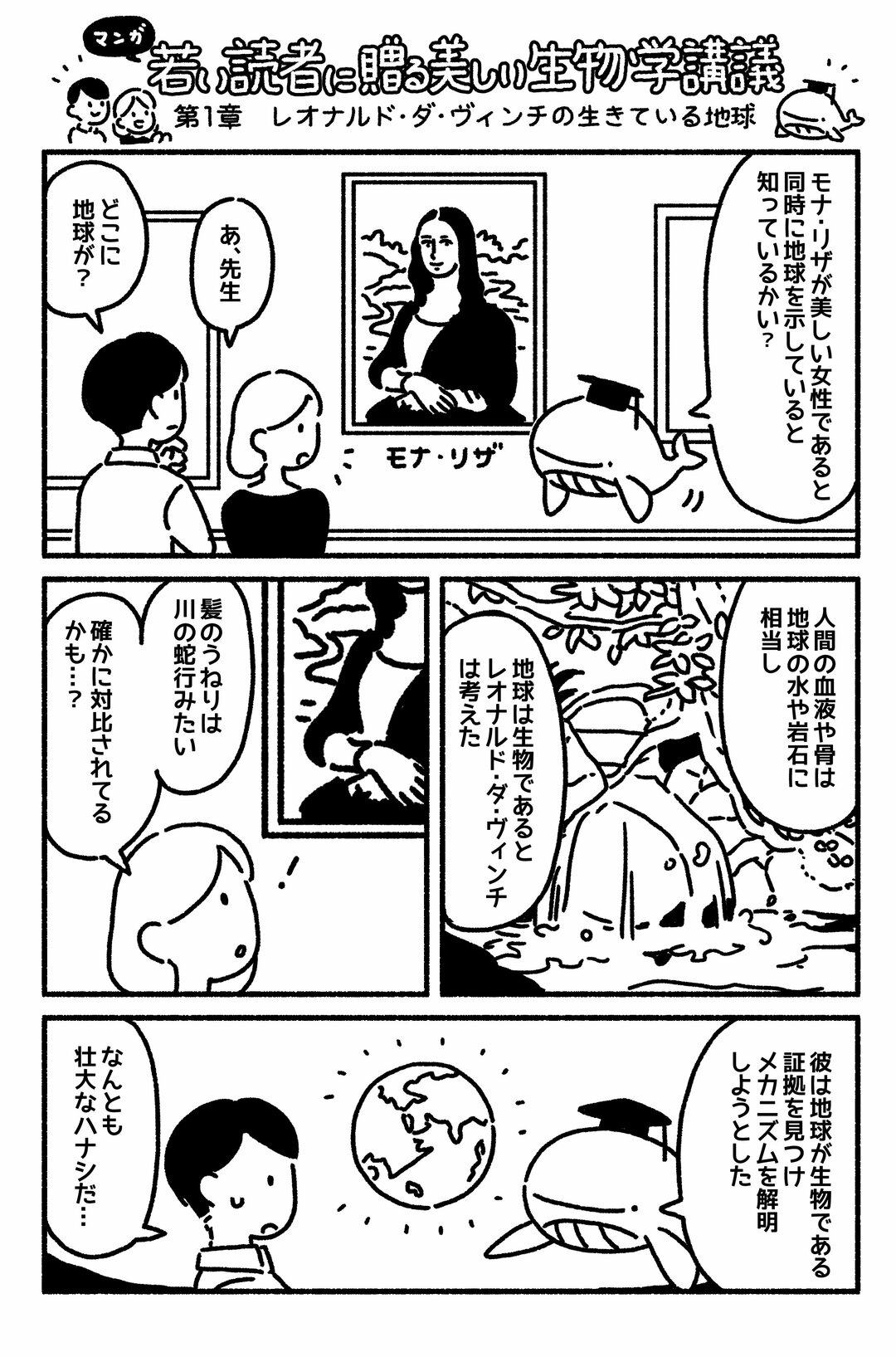 マンガでわかる「生物とは何か?」