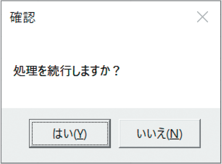 初心者でもわかるExcelマクロ入門!「はい」「いいえ」の答えで作業を分岐させる方法をマスター