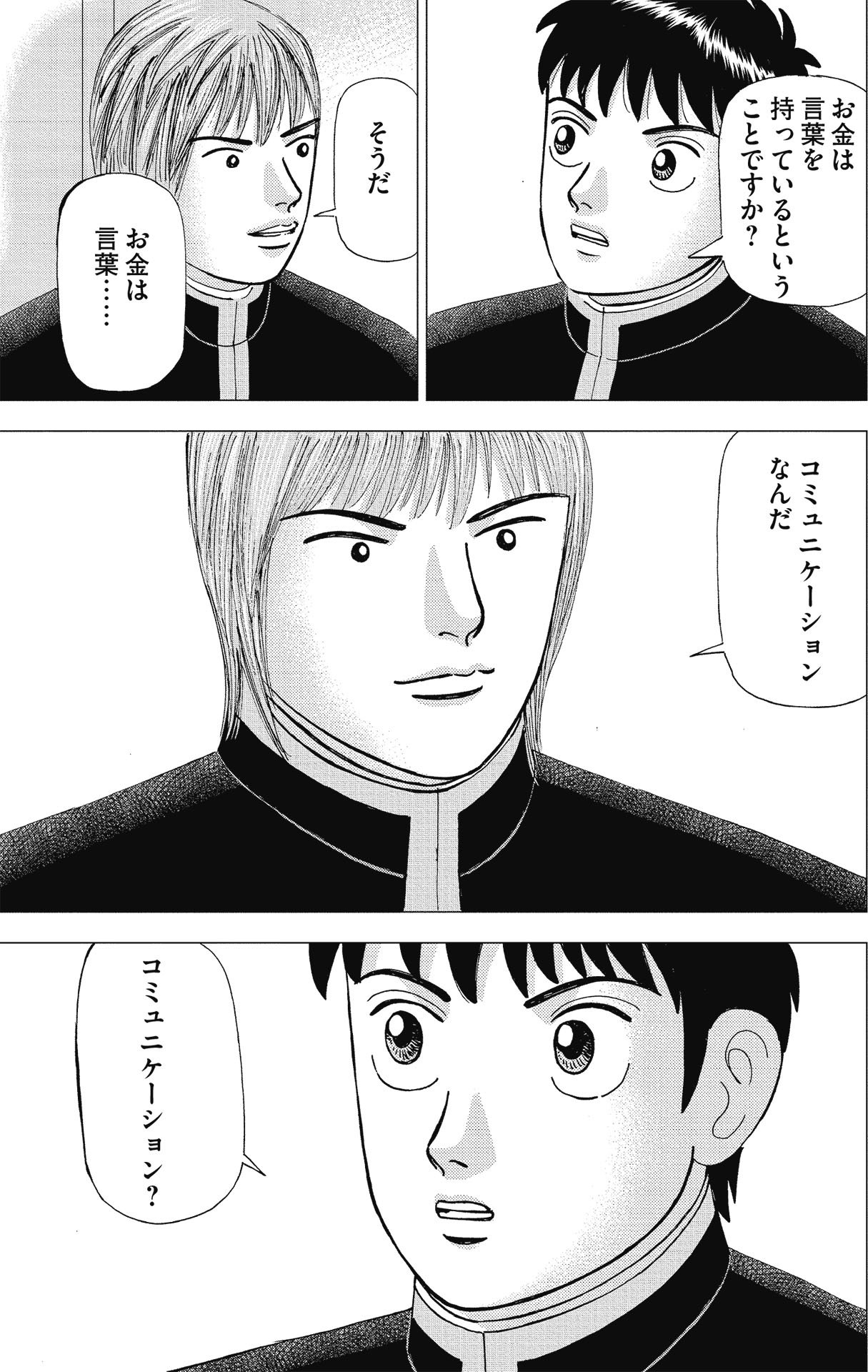 漫画インベスターZ P147