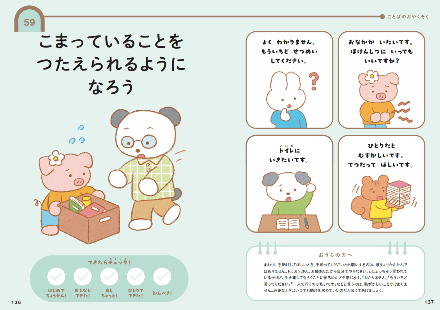 「いい子なのに損をする子ども」の特徴・ベスト1