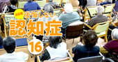 認知症700万人時代に「介護保険」は維持できるか、制度の“生みの親”が語る2つの処方箋