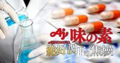 味の素の次の切り札は「医薬品製造受託」、大型投資なしでも勝算はありのカラクリ