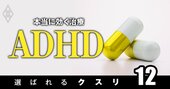 「ADHDは薬が効くのに見逃されている」発達障害治療の第一人者が訴える大問題