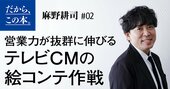 「ビズリーチ」のCMには営業に必要な「4つの要素」が詰まっている