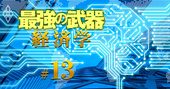 「経済学×AI」がビジネス革新の新メガトレンド、ZOZO・CAらも照準