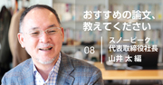 スノーピーク・山井太社長が選ぶ、ユーザー主義の経営を徹底する支えとなった論文