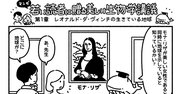 マンガでわかる「生物とは何か？」