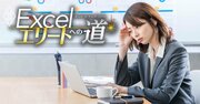 Excelのグラフで「何が言いたいの？」と言われる人に足りないスキル