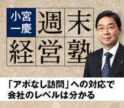 「アポなし訪問」への対応で会社のレベルは分かる