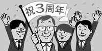 「アクティブ元年・日本株ファンド」3周年記念キャンペーン実施中！※キャンペーンは終了しました。