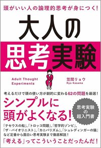 考えるだけでおぞましい…生物学者が考え出した「ちょっとどうかしてる」思考実験とは？