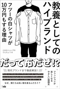 コム・デ・ギャルソン社内も賛否両論！無言の社員に川久保玲が「何か言いなさいよ」と迫った日