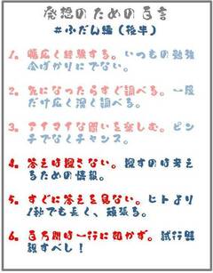 発想体質への百言 ～ふだん編（後半）答えを探すな･見るな、百万聞は一行にしかず！