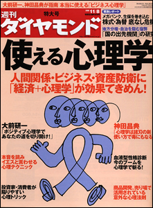 仕事、恋愛、運用に使えるノウハウ満載！これ一冊でバッチリわかる「使える心理学」