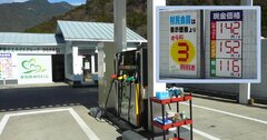 ガソリンスタンド過疎地の大矛盾、「ちぐはぐ報道」のマスコミも発想の転換を