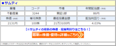 サムティ(3244)、5期連続となる「増配」を発表し、配当利回り4％超に！ 年間配当は5年で2.9倍に増加、2021年11月期は前期比4円増の｢1株あたり86円｣に！