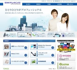 日本テレホンは、中古モバイル機器のリユース(販売・買取)事業などを手掛ける企業。