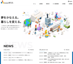 あらたは、化粧品・日用品における日本最大級の卸商社。