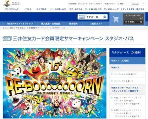 Usjのチケットを格安で購入 エクスプレス パスも無料でゲットする裏ワザを伝授 Usjを楽しむなら Ana Visa カード や 三井住友プラチナ を使え クレジットカードおすすめ最新ニュース 21年 ザイ オンライン