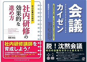 「伴走型研修」で九州の企業を支える 2冊の著書がコロナ禍の苦境を救う