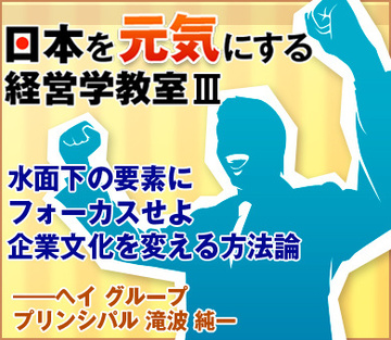 水面下の要素にフォーカスせよ企業文化を変える方法論ヘイグループ プリンシパル　滝波 純一