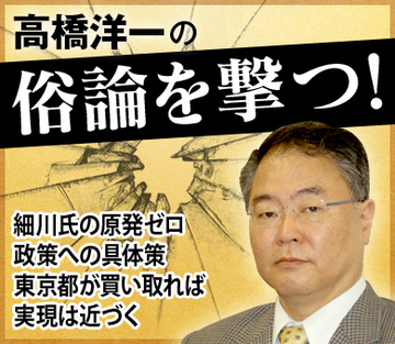 細川氏の原発ゼロ政策への具体策 東京都が買い取れば実現は近づく