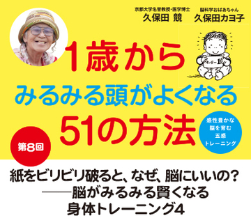 紙をビリビリ破ると、なぜ、脳にいいの？――脳がみるみる賢くなる身体トレーニング4