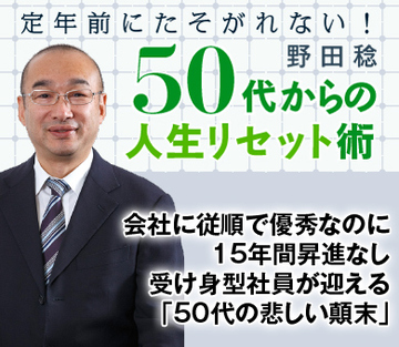 会社に従順で優秀なのに15年間昇進なし 受け身型社員が迎える「50代の悲しい顛末」