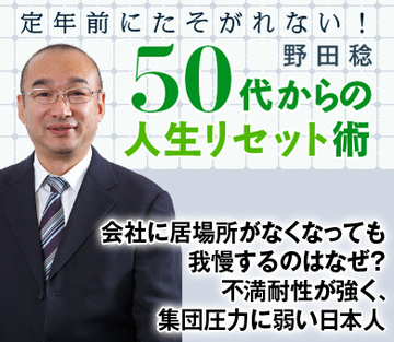 会社に居場所がなくなっても我慢するのはなぜ？不満耐性が強く、集団圧力に弱い日本人