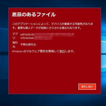 Windows 10の標準機能でガチガチに守りを固めるワザ