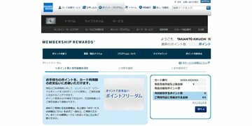 「アメリカン・エキスプレス」がクレジットカードの年会費をポイントで払えるサービスを開始！ただし、最大で「1ポイント＝0.5円」なのでお得度はイマイチ