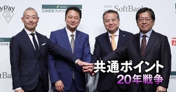 三井住友FGがPayPayと提携で“巨大ポイント連合”誕生も、Vポイント経済圏の基盤をかえって弱体化させかねない「2つの火種」