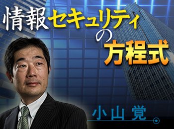 攻撃者はエキスパート。守る側は英知を結集し連携せねば勝ち目はない