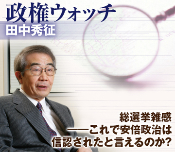総選挙雑感――これで安倍政治は信認されたと言えるのか？