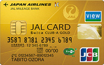 JALマイルを貯めるなら、高還元&付帯サービス充実のJALカードSuica CLUB-Aゴールドカードが最強か!?JALと新幹線をよく利用するビジネスマンにおすすめ!