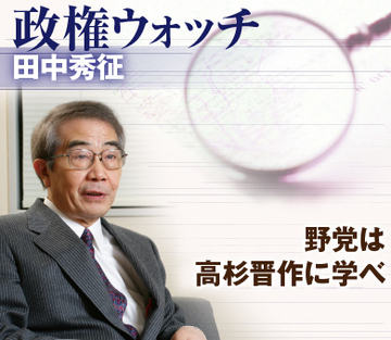 野党は高杉晋作に学べ
