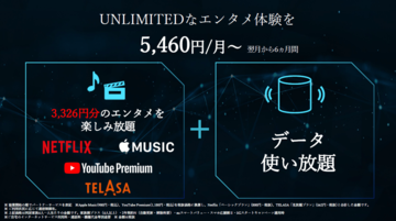 au、データ使い放題＋人気コンテンツの料金プラン開始　スマホユーザーにYouTube Premiumの3ヵ月間無料も