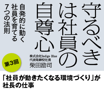 「社員が動きたくなる環境づくり」が社長の仕事