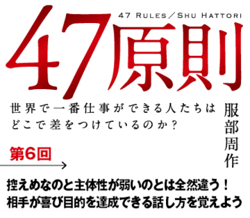控えめなのと主体性が弱いのとは全然違う！相手が喜び目的を達成できる話し方を覚えよう